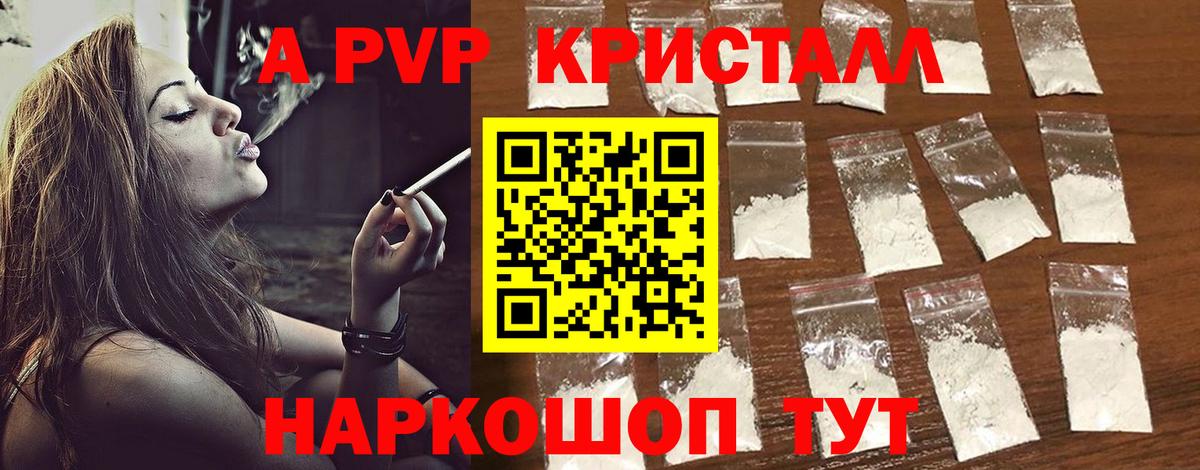 Alpha PVP СК КРИС  Вход с VPN  Alpha-PVP Crystall  Горно-Алтайск 