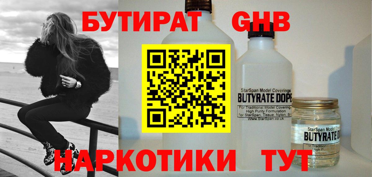 Горно-Алтайск  Бутират вода  Бутират  Вход с VPN 