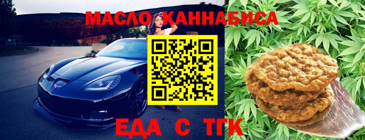 Горно-Алтайск  Cannafood конопля  Вход с VPN 