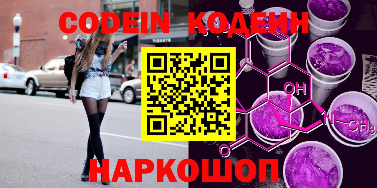 Горно-Алтайск  Кодеин напиток Lean (лин)  Вход с VPN 