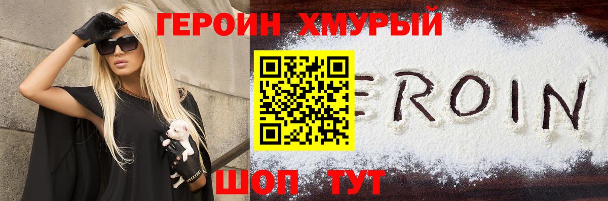 ГЕРОИН Heroin Горно-Алтайск