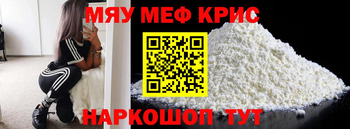 цена   МЯУ-МЯУ мука  Меф  Вход с VPN  Горно-Алтайск  МЯУ-МЯУ 