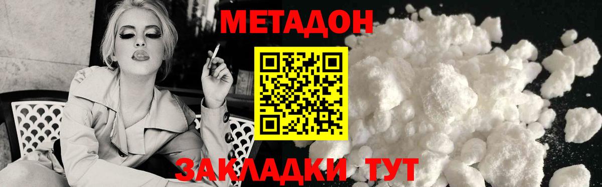 Метадон мёд Горно-Алтайск
