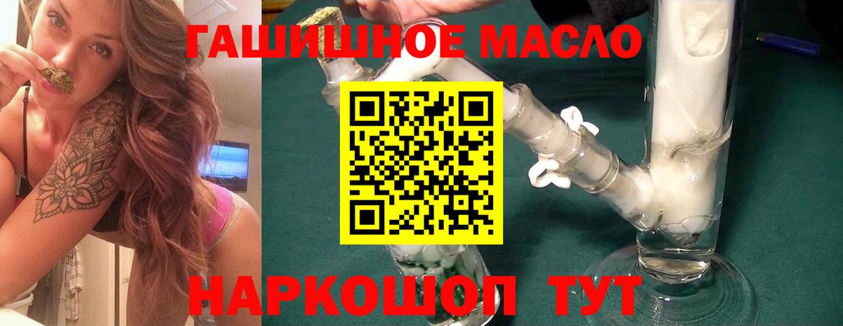 Дистиллят ТГК THC oil  Вход с VPN  гидра зеркало  Горно-Алтайск 